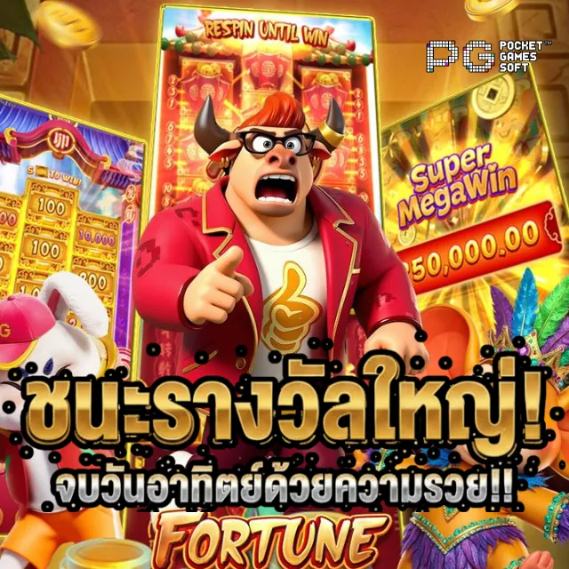 แบนเนอร์ Super MegaWin 50,000,000 ธีม Fortune Ox — โฆษณาผู้ให้บริการ