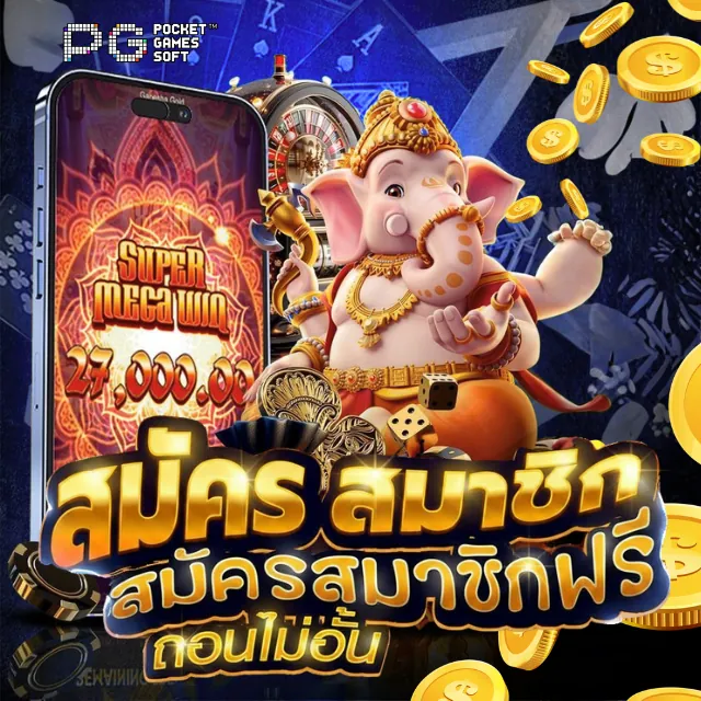แบนเนอร์ SUPER MEGA WIN ธีมพระพิฆเนศ — โฆษณาผู้ให้บริการ