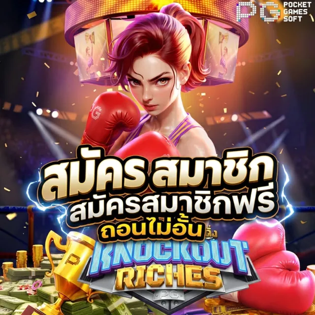 แบนเนอร์เกม Knockout Riches โปรสมัครฟรี — โฆษณาผู้ให้บริการ