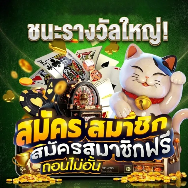 แบนเนอร์ ‘ชนะรางวัลใหญ่’ ธีมแมวกวัก — โฆษณาผู้ให้บริการ