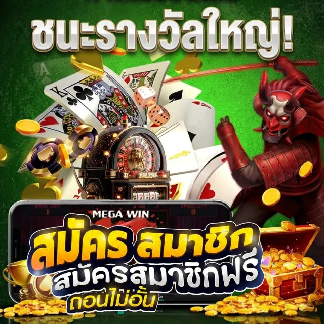 แบนเนอร์ MEGA WIN โต๊ะรูเล็ต — โฆษณาผู้ให้บริการ