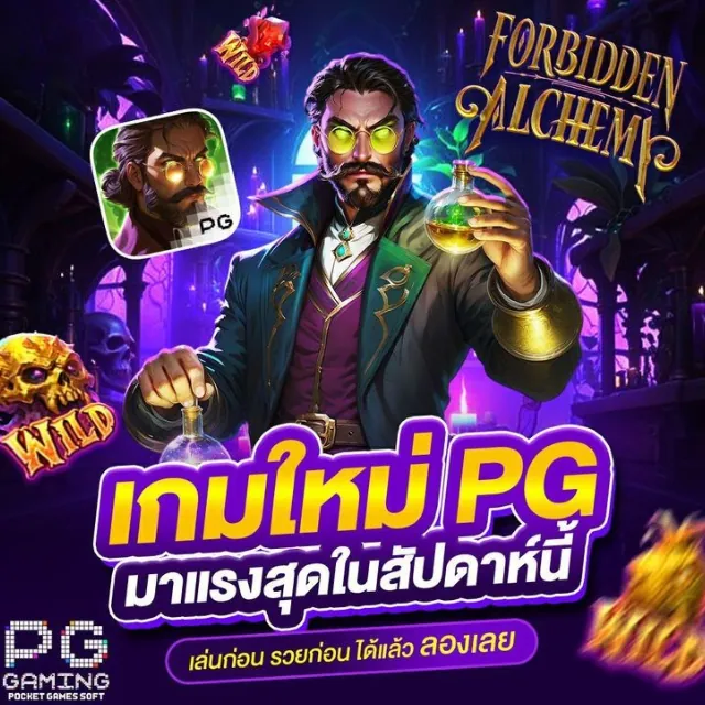 แบนเนอร์ ‘เกมใหม่ PG มาแรงสุดในสัปดาห์นี้’ Forbidden Alchemy — โฆษณาผู้ให้บริการ