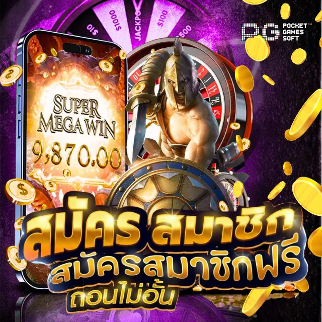 แบนเนอร์ SUPER MEGA WIN 9,870 ธีมนักรบ — โฆษณาผู้ให้บริการ